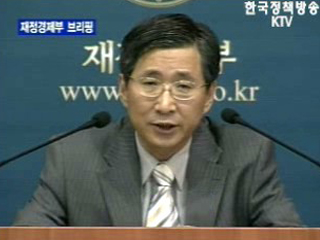 재정경제부 브리핑 - 최근 주요 경제동향