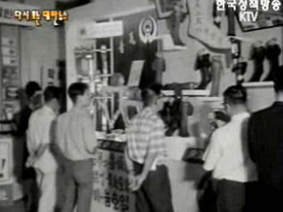 우수한 국산품(`64)