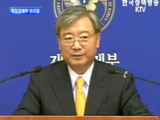 재정경제부 브리핑 - 최근 경제상황 및 대내외 여건 점검