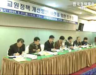 교원정책 개선 공론화 토론회
