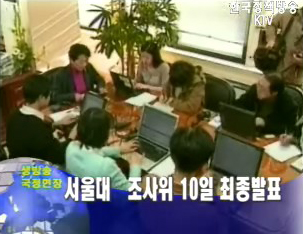 서울대 조사위 10일 최종발표