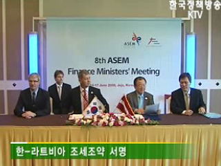 ASEM 국제 콘퍼런스 성공적 개최 