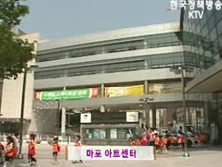 문화센터의 새로운 변신-마포구청 아트센터