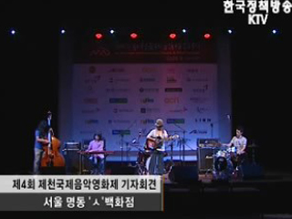 제천에서 도약하는 장르영화제