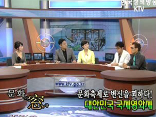 문화축제로의 변신을 꾀하다! 대한민국 국제영화제