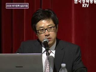 2008 여가정책 심포지엄  