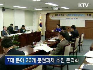 지방분권촉진위 출범···'분권 가속화'