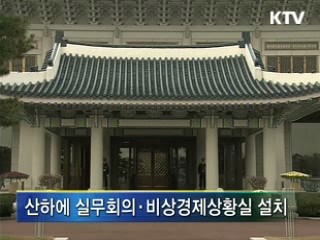 '비상경제대책회의' 이번주 가동