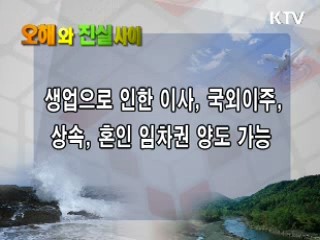 판교 공공임대 불법 전매조장?