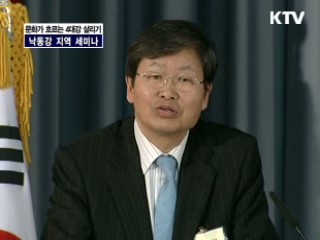 "문화가 흐르는 4대강 살리기" 낙동강 지역 세미나