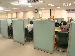 '사전 채무조정' 오늘부터 시행