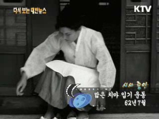 짧은 치마 입기 운동(62')