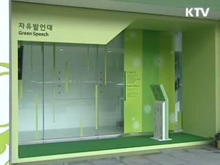 녹색성장 체험관 개관