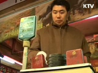 내달 1일까지 저울류 특별점검