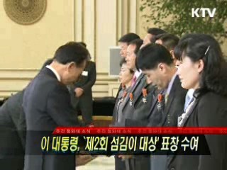 이 대통령, `제2회 섬김이 대상' 표창 수여