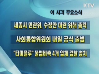 이 시각 주요소식(단신)