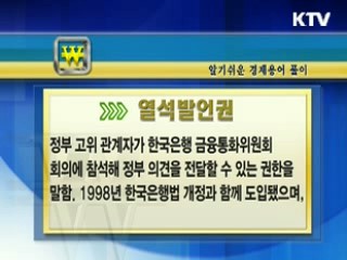 알기 쉬운 경제용어 