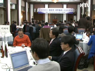 정 총리 "일부 부처 이전 반대…빨리 실행 옮겨야"