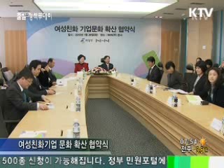 일, 가정 동시에…여성친화 기업문화 확산