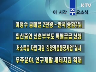 이 시각 주요소식(단신)