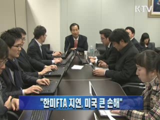 한덕수 주미대사 "한미FTA 지연, 미국 큰 손해"