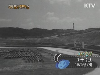 조국 수호(75')