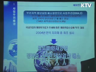 부산시, 해외인턴 도전하세요!