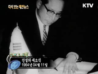 건설의 새소식(64')