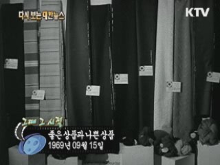 좋은 상품과 나쁜 상품(69')