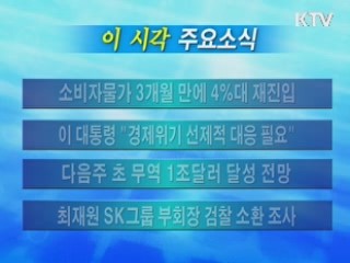 이 시각 주요소식(단신)