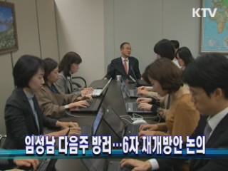 임성남 다음주 방러..6자 재개방안 논의