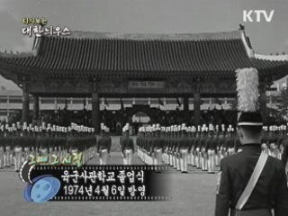 다시보는 대한늬우스 ('74.04.06)