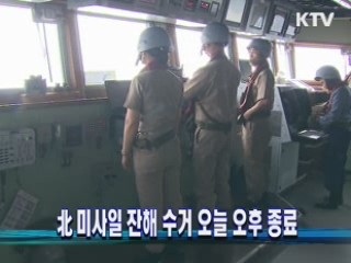 북 미사일 잔해 수거 오늘 오후 종료