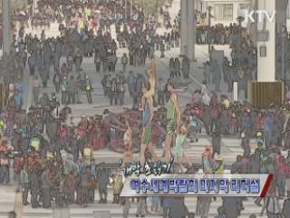 여수세계박람회 '개막 초읽기' [정책, 현장을 가다] 
