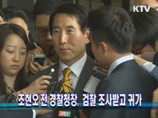 조현오 전 경찰청장,  검찰 조사받고 귀가