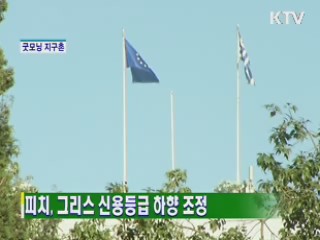 굿모닝 지구촌