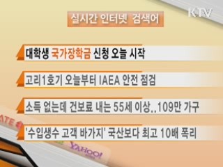 실시간 인터넷 검색어