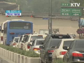 어제 '관심' 단계 발령 피해···오늘도 위기