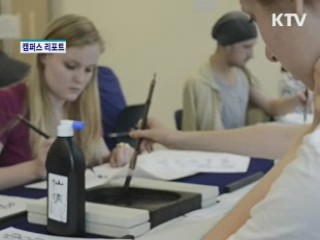 계명대 한국문화 체험캠프 [캠퍼스 리포트]