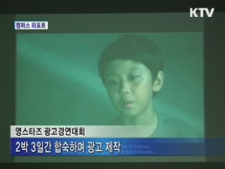미래 광고인 양성위해 첫 시도 [캠퍼스 리포트]