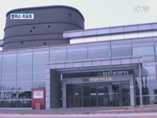 우리나라 최초 여성화가 친필 공개 [캠퍼스 리포트]