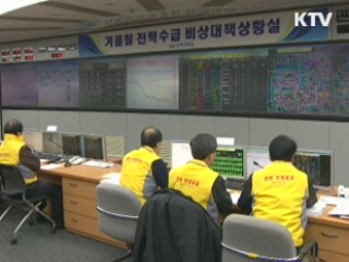 계속되는 한파…오늘 전력수급 '비상'