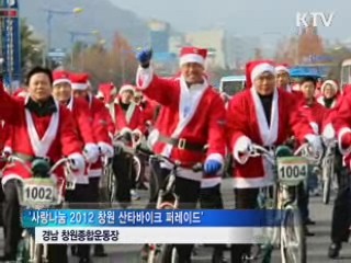 시민산타 1천 5백명 자전거 행렬 [시니어 리포트]