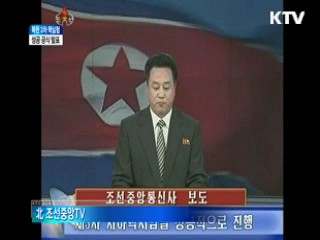 북한, 3차 핵실험 성공적 진행" 공식발표