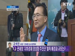 지하경제 양성화 추진단 출범 [라이브 이슈]