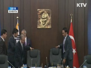 한·터키 FTA