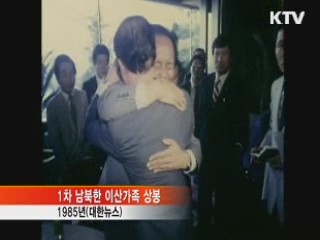 이산가족들 "이번에는 꼭..." 