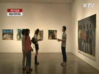 예술을 통한 부모·자식간 소통 [국민리포트]