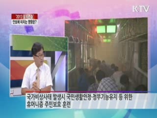 '2013 을지연습' 안보에 미치는 영향은? [라이브 이슈]