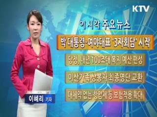 박 대통령·여야대표 '3자회담' 시작